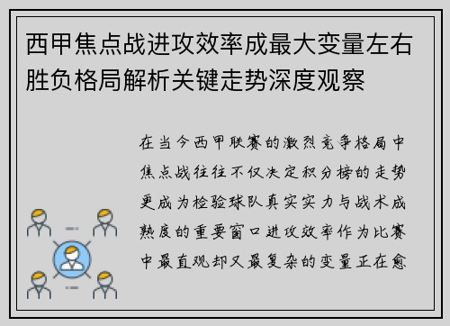 西甲焦点战进攻效率成最大变量左右胜负格局解析关键走势深度观察 西甲焦点战进攻效率成最大变量左右胜负格局解析关键走势深度观察