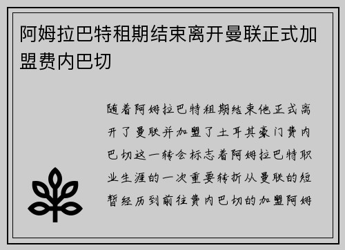 阿姆拉巴特租期结束离开曼联正式加盟费内巴切 阿姆拉巴特租期结束离开曼联正式加盟费内巴切