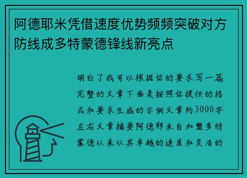 阿德耶米凭借速度优势频频突破对方防线成多特蒙德锋线新亮点 阿德耶米凭借速度优势频频突破对方防线成多特蒙德锋线新亮点