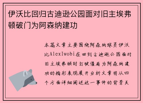 伊沃比回归古迪逊公园面对旧主埃弗顿破门为阿森纳建功 伊沃比回归古迪逊公园面对旧主埃弗顿破门为阿森纳建功