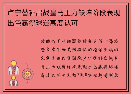卢宁替补出战皇马主力缺阵阶段表现出色赢得球迷高度认可 卢宁替补出战皇马主力缺阵阶段表现出色赢得球迷高度认可