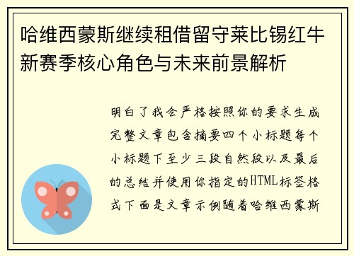 哈维西蒙斯继续租借留守莱比锡红牛新赛季核心角色与未来前景解析 哈维西蒙斯继续租借留守莱比锡红牛新赛季核心角色与未来前景解析