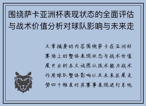 围绕萨卡亚洲杯表现状态的全面评估与战术价值分析对球队影响与未来走势判断 围绕萨卡亚洲杯表现状态的全面评估与战术价值分析对球队影响与未来走势判断