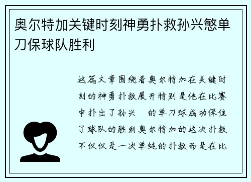 奥尔特加关键时刻神勇扑救孙兴慜单刀保球队胜利 奥尔特加关键时刻神勇扑救孙兴慜单刀保球队胜利