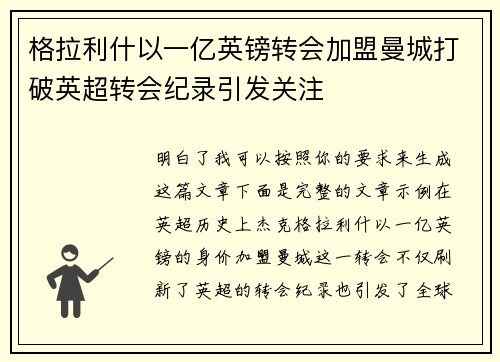 格拉利什以一亿英镑转会加盟曼城打破英超转会纪录引发关注 格拉利什以一亿英镑转会加盟曼城打破英超转会纪录引发关注