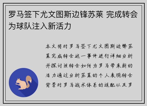 罗马签下尤文图斯边锋苏莱 完成转会为球队注入新活力 罗马签下尤文图斯边锋苏莱 完成转会为球队注入新活力